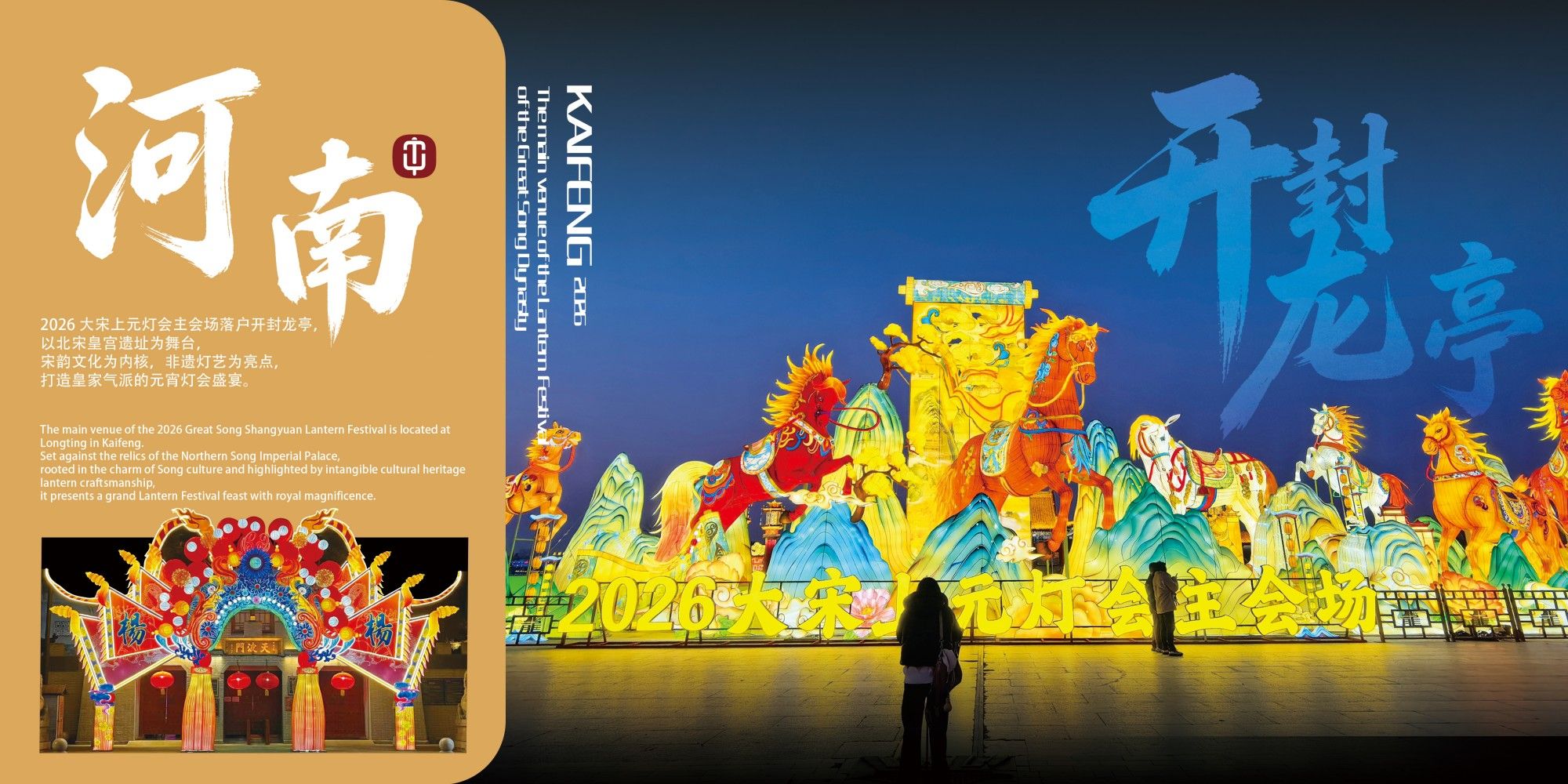 开封龙亭大宋上元灯会