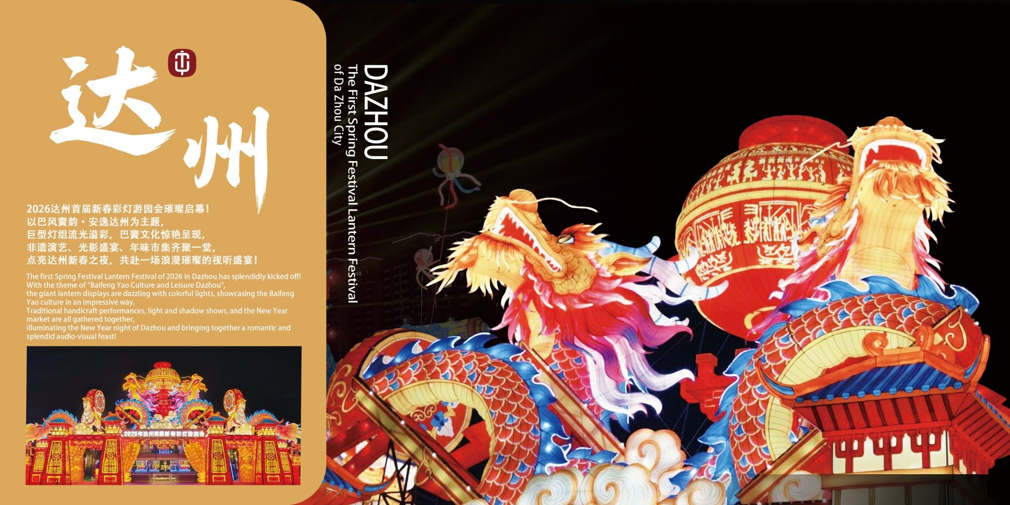 达州新春彩灯游园会