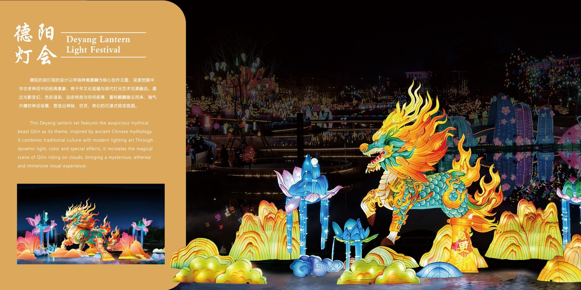 第十六届德阳灯会