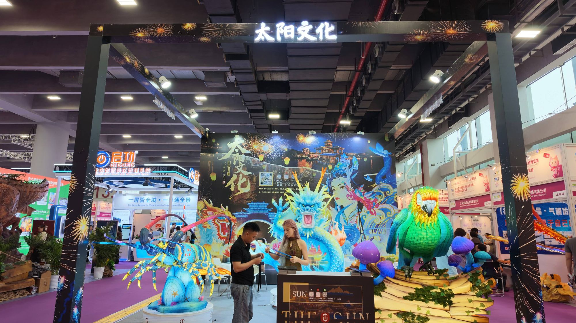 自贡太阳文化创意有限公司亮相世界文旅产业博览会