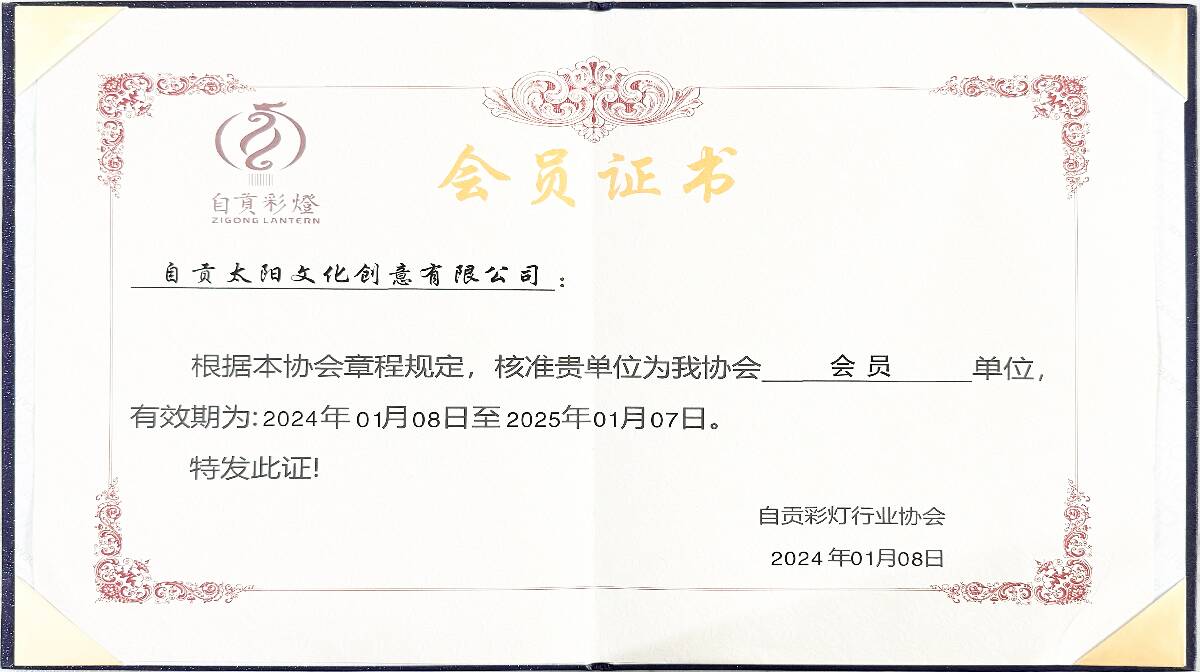 彩灯行业协会会员