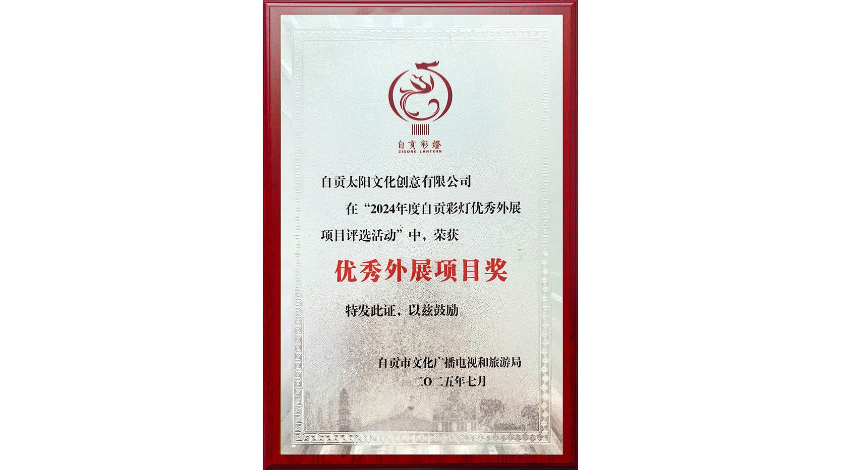 优秀外展项目奖