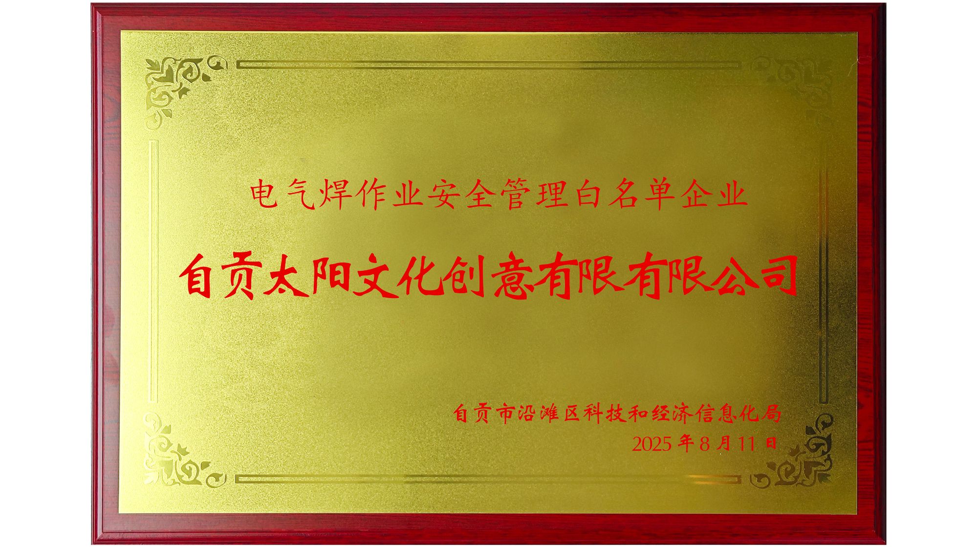 电气焊作业安全管理白名单企业