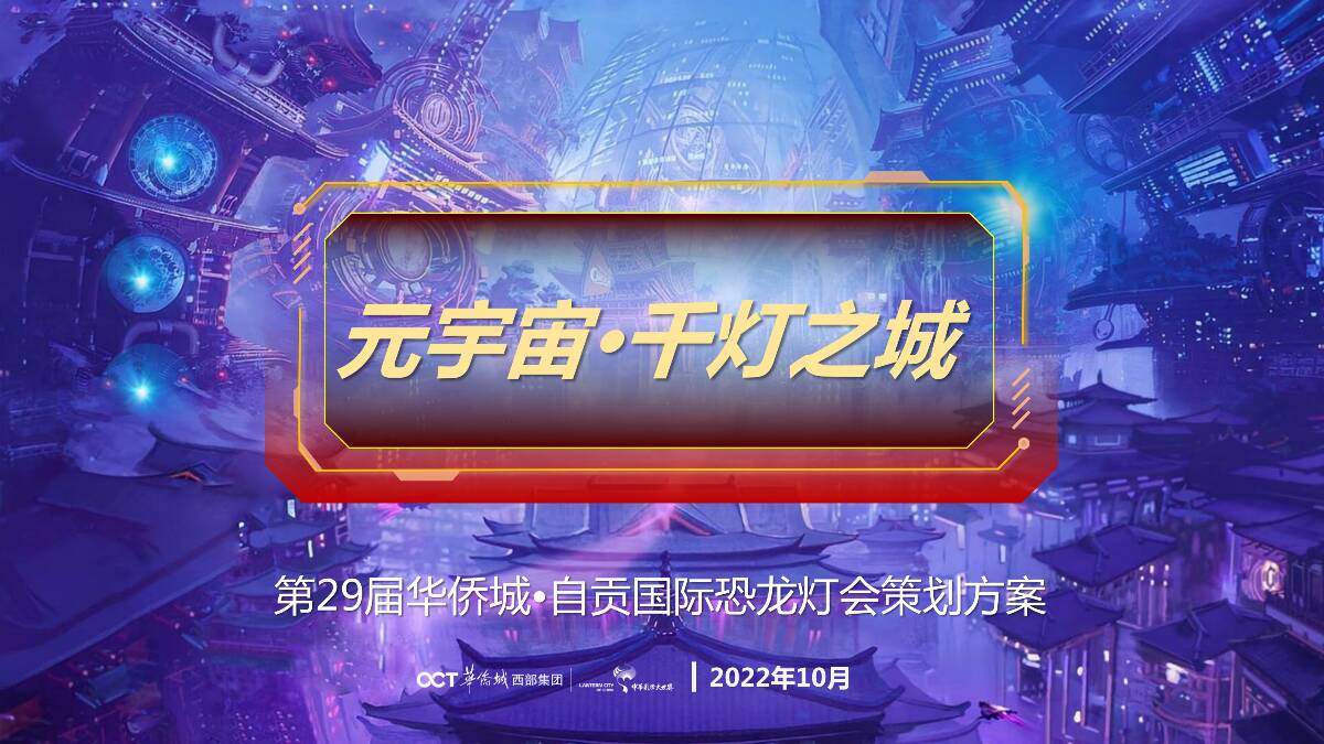 项目策划-背景调研-创意执行