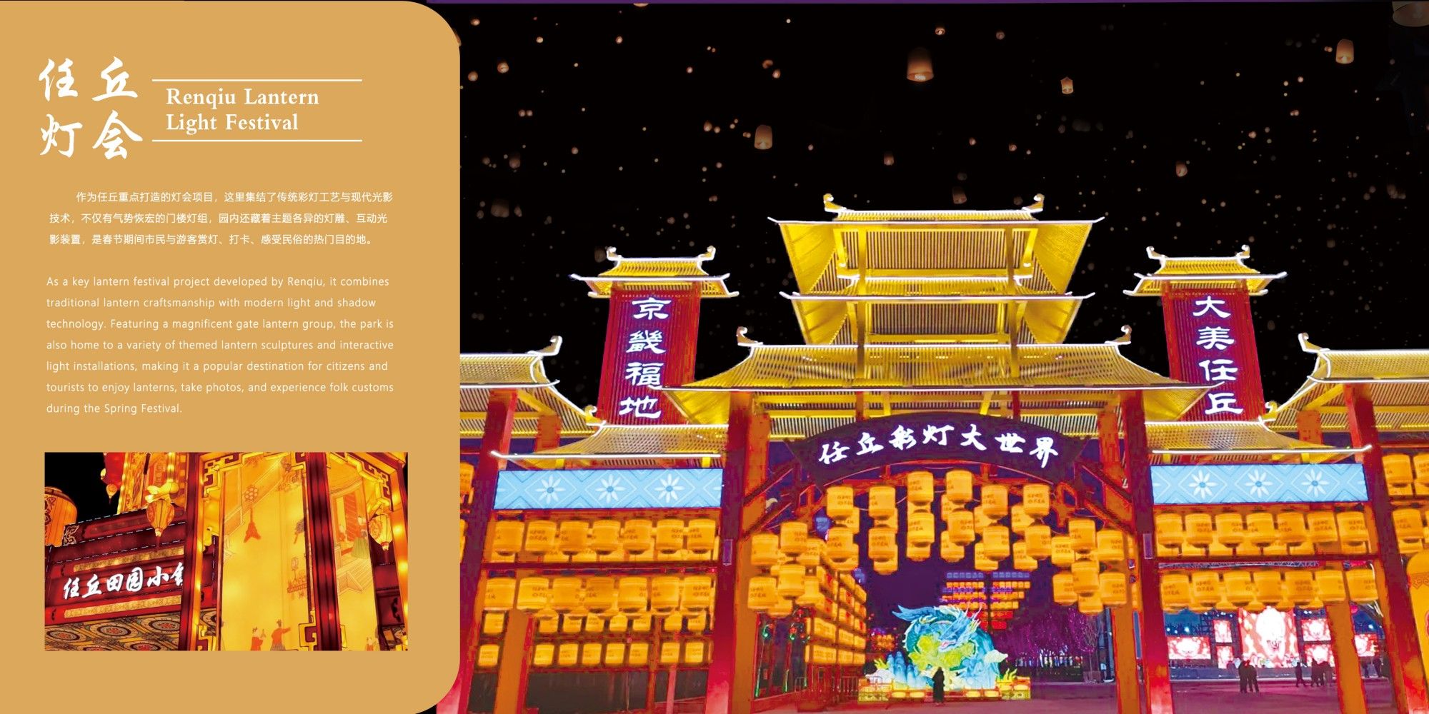 任丘田园小镇新春灯会