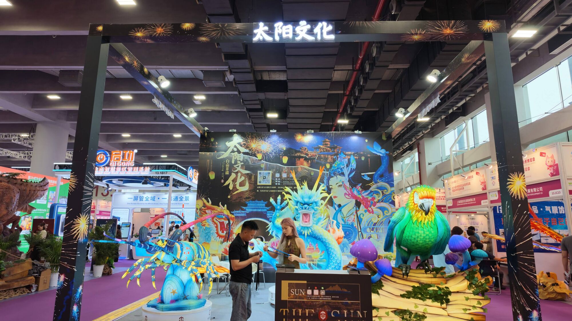 自贡太阳文化创意有限公司亮相世界文旅产业博览会
