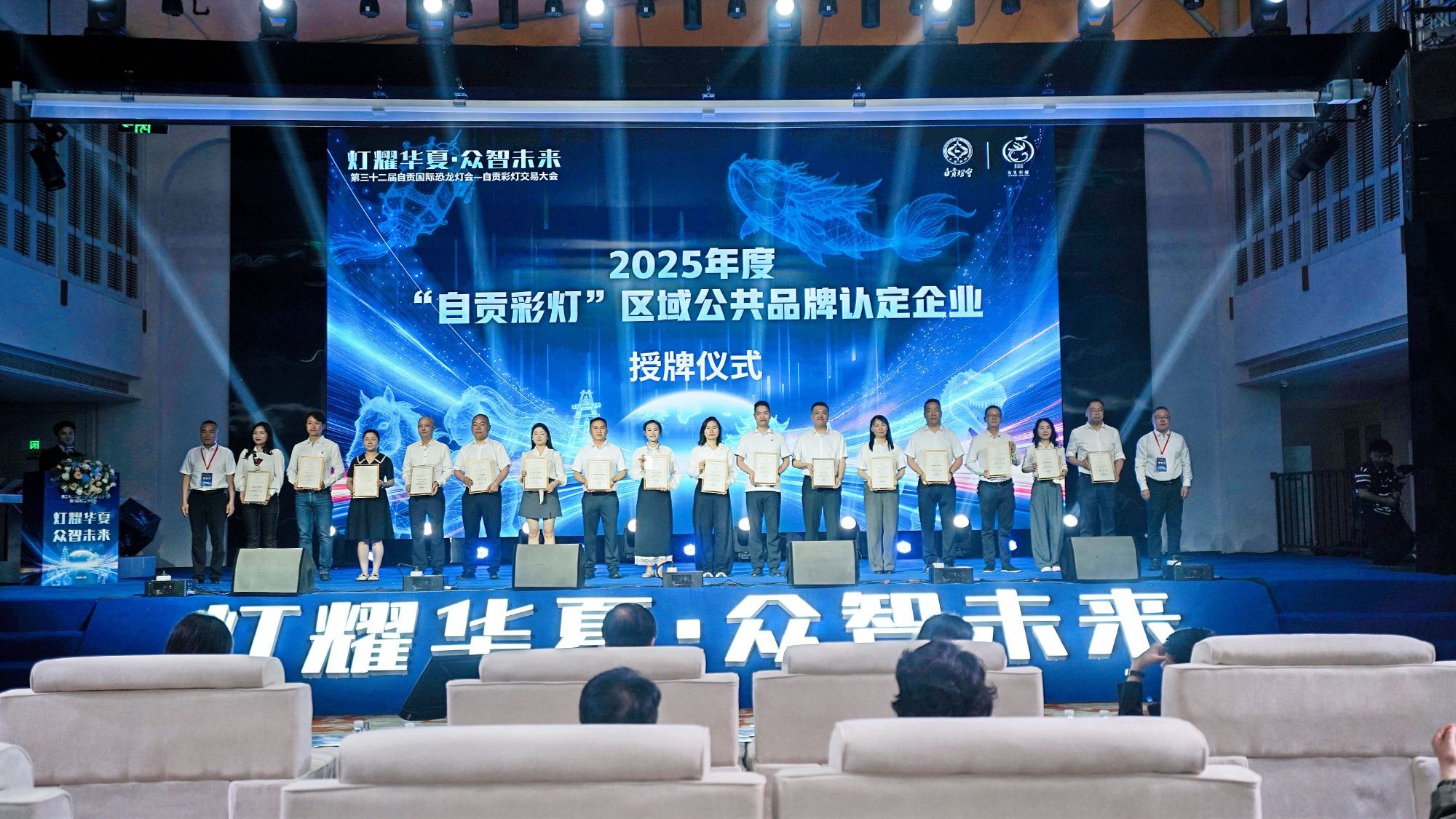 荣膺“自贡彩灯”区域公共品牌认定企业